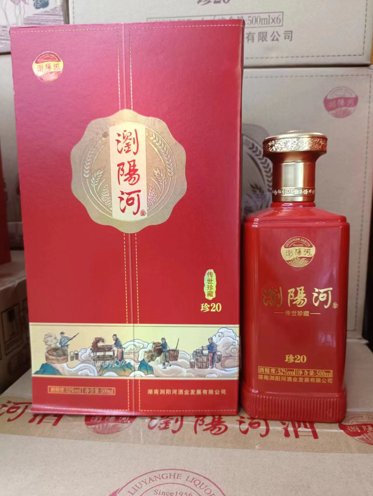 浏阳河珍藏20一箱六瓶42度白酒批发红瓶喜宴招待浏阳河酒招商