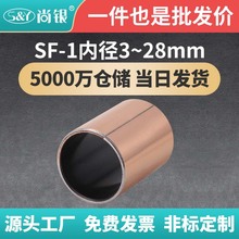 内径3-28mm SF-1含油自润滑轴承干式无油衬套MDZB直柱型