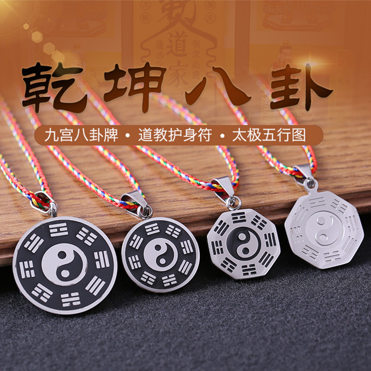 八卦吊坠男护身符招财辟邪道教太极乾坤图小挂件保平安女随身携带