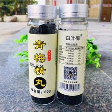 青梅精丸60g/瓶 强碱性食品 诏安新鲜青梅熬制梅子丸高浓缩青梅锭