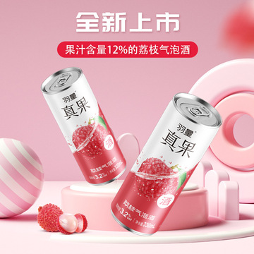 水果酒女士酒荔枝味 微醺鸡尾酒低度酒婚宴聚会节日礼盒330ml批发
