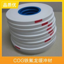 2024年全新特氟龙隔热带COG铁氟龙薄膜IC热压膜