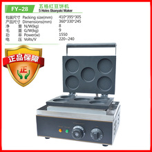 杰亿电热5孔红豆饼机压板双面圆饼机商用烤饼机台湾车轮饼机FY-28