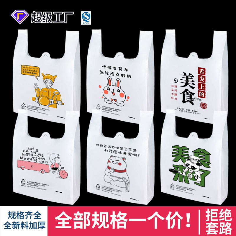 外卖打包袋商用餐饮食品塑料袋打包带超市购物袋子透明方便袋批发