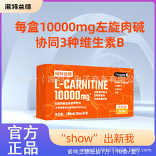 诺特兰德左旋十万肉碱饮料左旋一万健身运动右碱100000便携装10袋