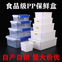 加强保鲜盒长方形带盖塑料商用大容量食品盒冰箱专用收纳密封盒子