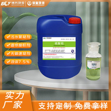 硫酸铝7.5%7.8%造纸分析试剂油脂脱色水质净化絮凝剂污水生产商