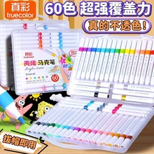 真彩丙烯马克笔60色儿童绘画画美术专用小学生笔芯不透色可叠色炳