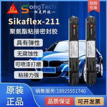 瑞士西卡211CN聚氨酯密封胶结构胶 陶瓷木质胶Sikaflex-211CN