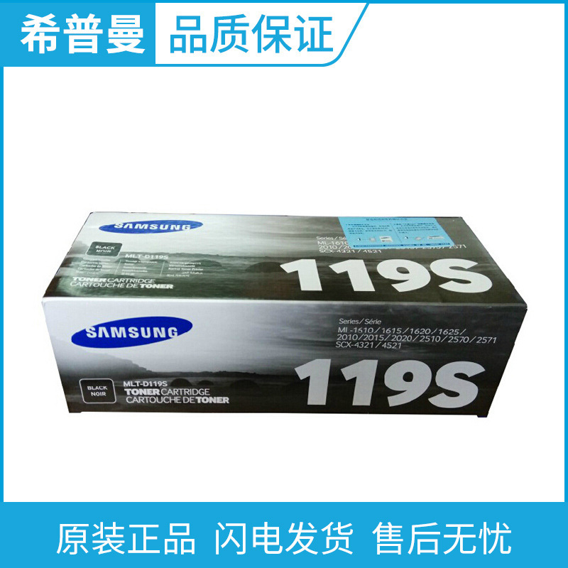 三星原装mlt-d119s硒鼓 scx-4321/4521f ml-1610/2010/2510/2570