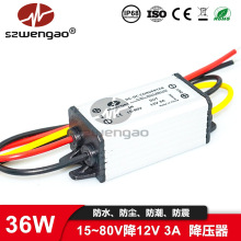 高品质24V36V48V60V转12V 3A车载电源降压器 DC-DC防水直流稳压器