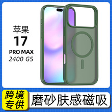 跨境适用苹果17pro max银盾半透磨砂肤感壳2.0磁吸iphone17保护套