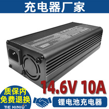 14.6V 10A LiFePo4 Battery Charger 4串磷酸铁锂电池充电器厂家