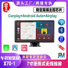 电商外贸便携式7寸车载智慧屏无线Carplay投屏汽车安卓Auto镜像