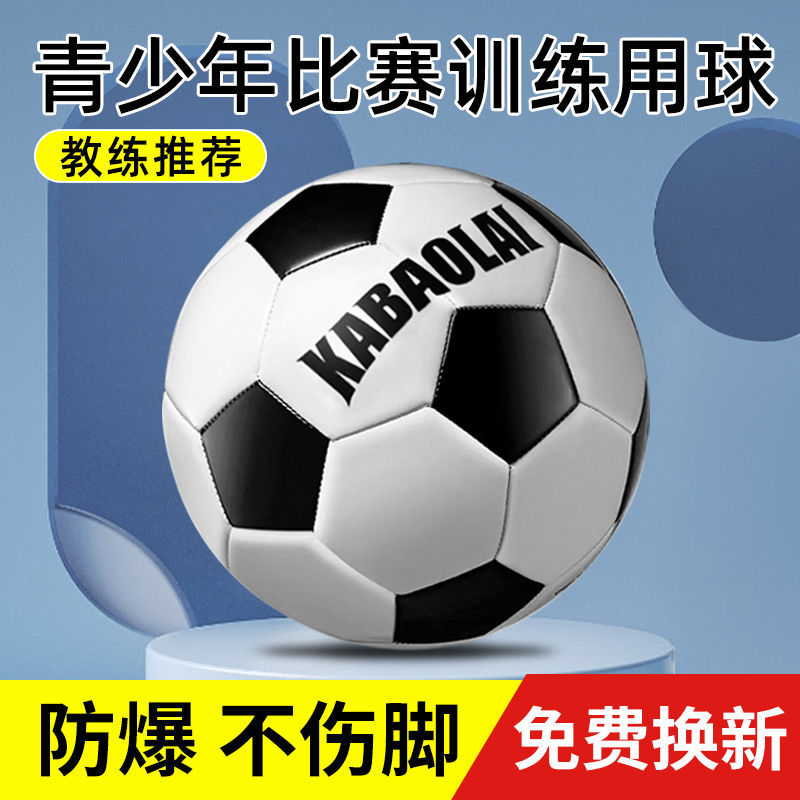 Football Primary and Secondary School Students No. 4 Special Ball No. 5 Senior High School Entrance Examination Youth Adult Competition Training Ball Wear-Resistant Kick Resistance