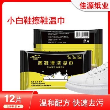 爆款小白鞋清洁湿巾12片便携式一次性洗擦鞋湿巾纸免洗擦鞋湿巾