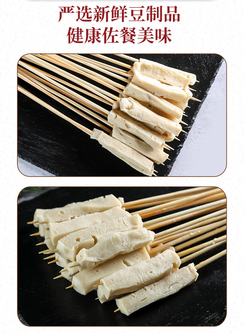 洪宝制串千页豆腐小把串炸串烧烤串串冷冻半成品千页豆腐串商用