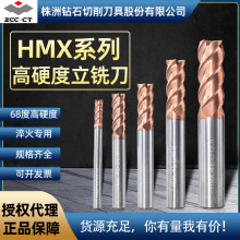 株洲钻石钨钢铣刀HMX-4E-D4.0涂层68度高硬度株钻硬质合金铣刀