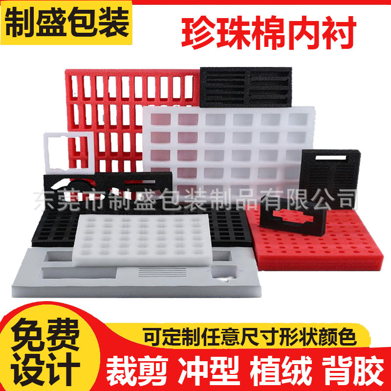 EPE珍珠棉内衬水果包装内托礼品盒防震泡沫片植绒彩色珍珠棉定 制