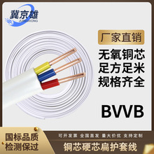 BVVB铜芯硬芯扁护套线2*1.5 2.5 4平方扁电线电缆BVV三芯家装硬线