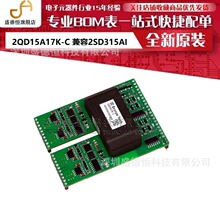 全新原装 2QD15A17K-C 双通道IGBT驱动核 兼容2SD315AI