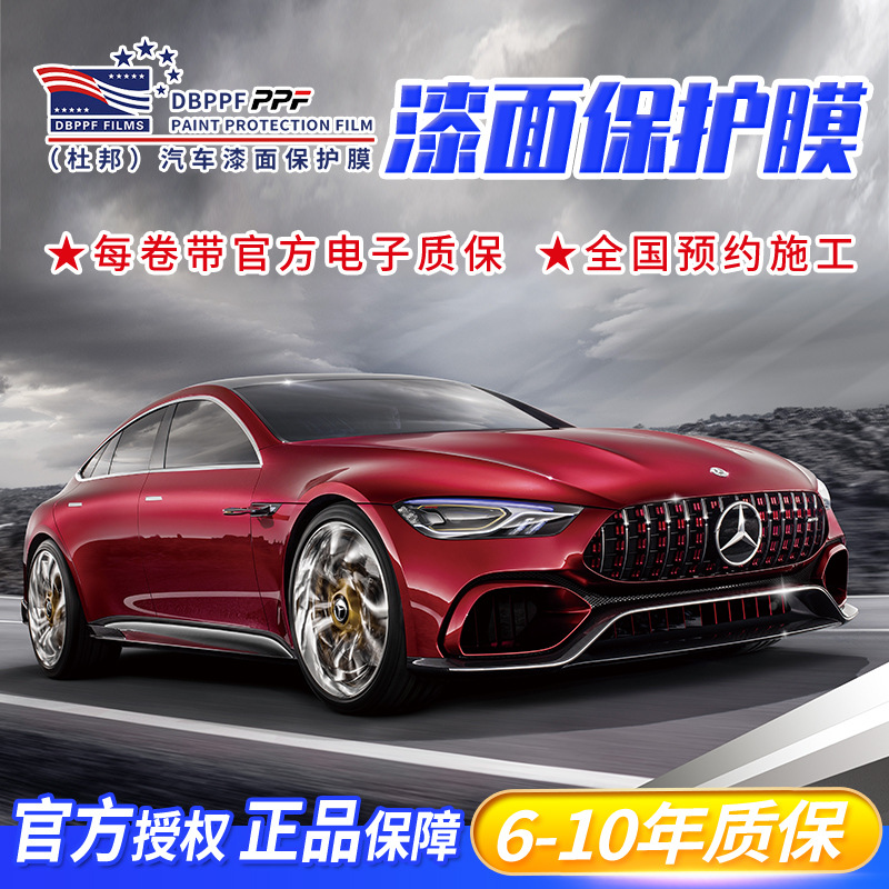 杜邦tpu隐形车衣漆面保护膜全车贴膜全车身防护防刮蹭贴膜包施工