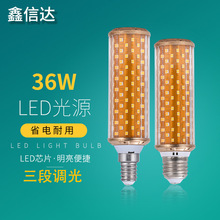 工厂 超亮led玉米灯28w36W三色变光E14/e27大小螺口家用 节能灯泡