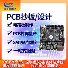 PCB抄板克隆复制电线路板画板打样生产SMT贴片加工焊接 芯片解密