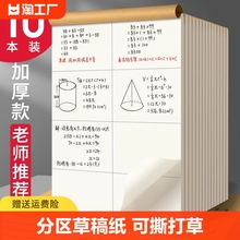 草稿本小学生用分区草稿纸数学推算演草本验算打草考研专用高中初