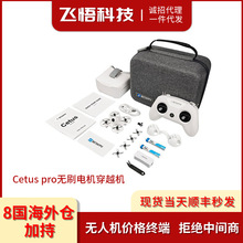 新品现货 无刷电机PFV第一视角反乌龟BETAFPV Cetus pro穿越机