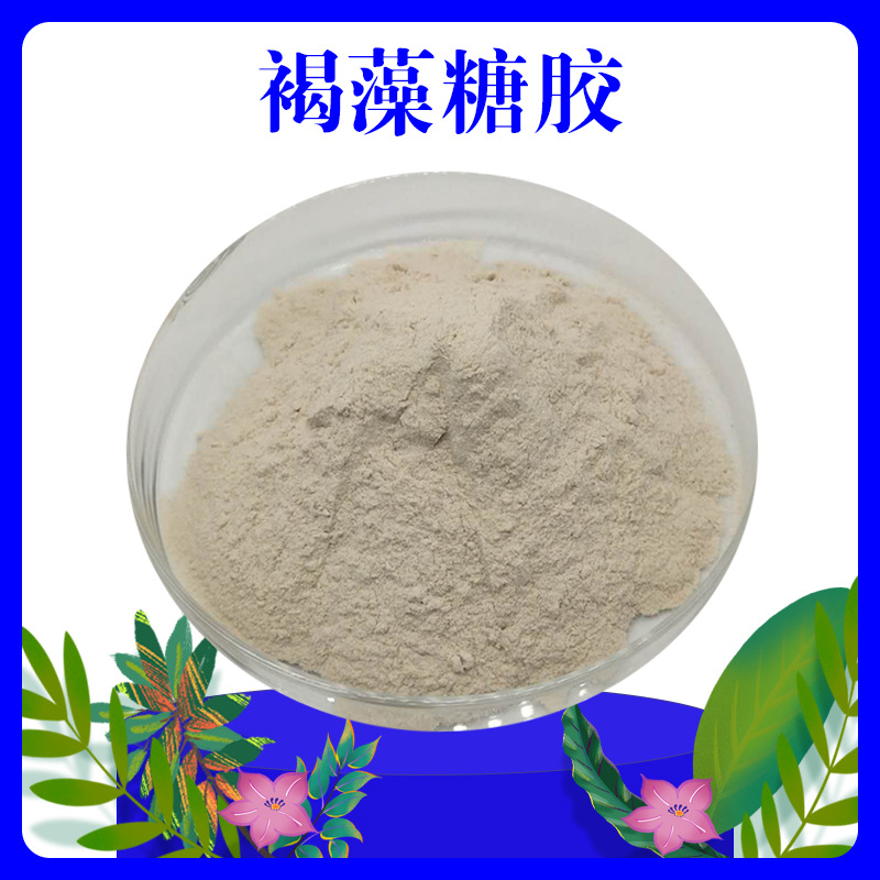 褐藻糖胶 98% 海带多糖 岩藻多糖 昆布多糖 褐藻多糖 100g/袋包邮