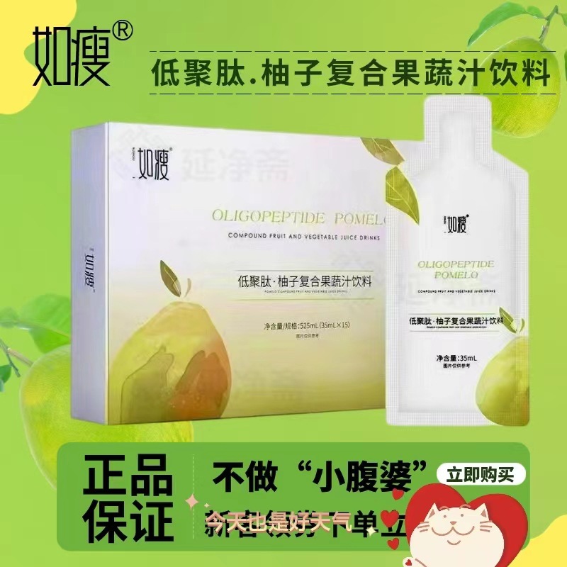 如瘦柚子饮低聚肽柚子复合果蔬汁饮料加强饱腹全新升级版-阿里巴巴