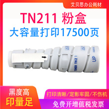 适用柯尼卡美能达TN211粉盒Bizhub 200 250 282 7728碳粉墨粉