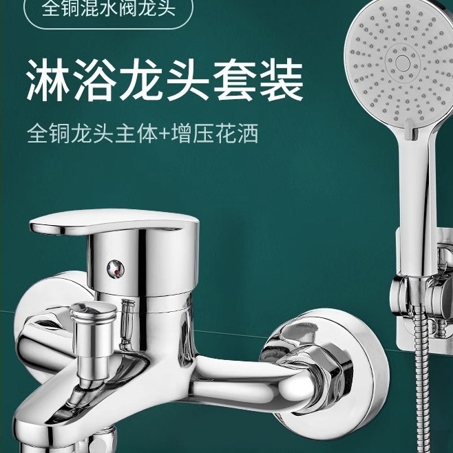 全铜淋浴水龙头冷热混水阀浴室喷头花洒套装三联浴缸龙头开关增压