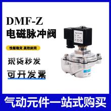 厂家直供高原直角式电磁脉冲阀DMF-Z-25S/50S除尘器4分/6分控制仪
