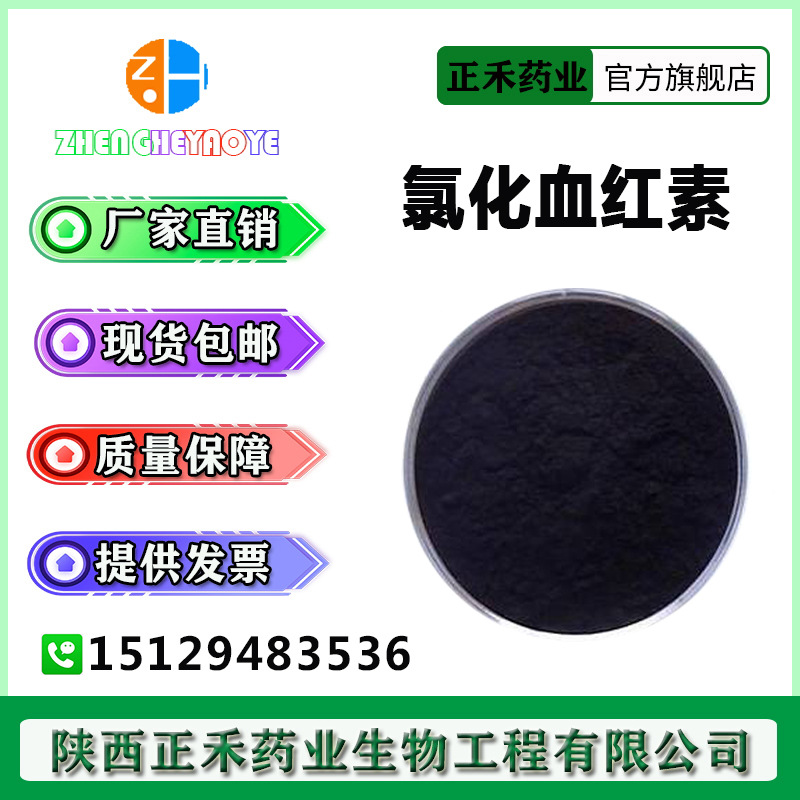 氯化血红素