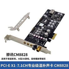 PCIe x1 CM8828 7.1CH 电竞影音直播无损DTS声卡光纤同轴