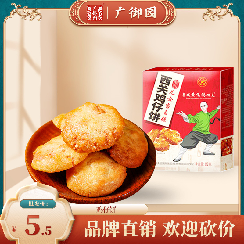 金鹏西关鸡仔饼120g 广东特产 休闲食品 一件代发