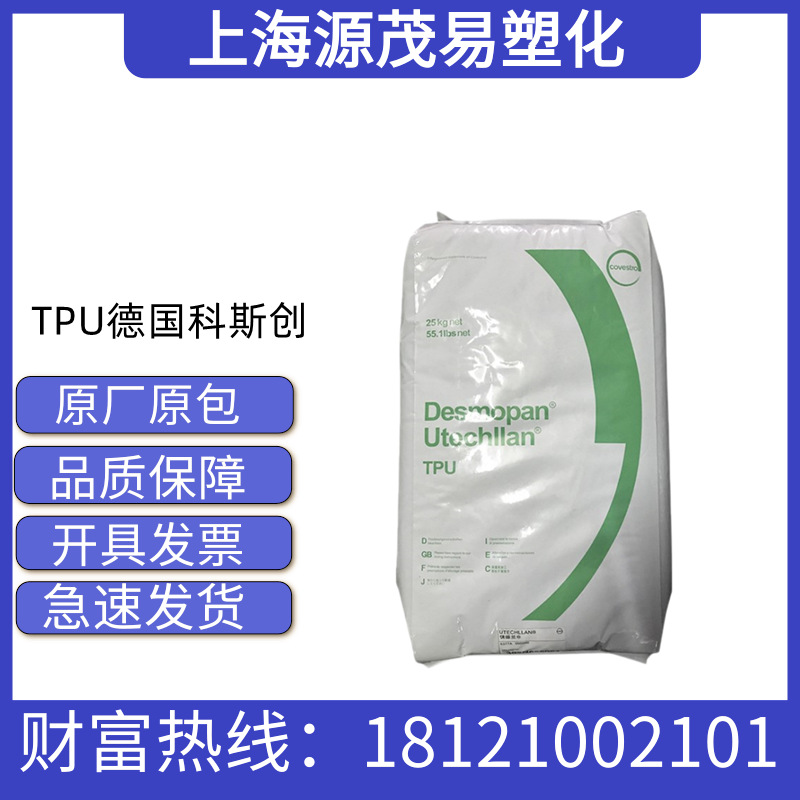 tpu德国拜耳科思创3685au硬度85增强级薄膜级透明聚氨酯运动器材