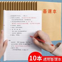 16K牛皮纸教师备课本作业本笔记本子小学生老师用教学本加厚B5横