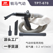 台湾锐马气动工具 TPT-670气动吹吸两用枪