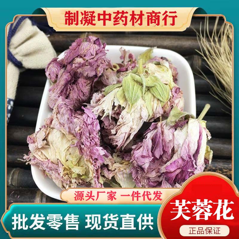中药材 芙蓉花 木芙蓉花干 地芙蓉花朵 拒霜花茶500克-阿里巴巴