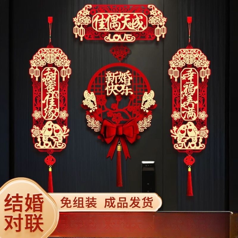 Wedding Couplet Men's Door Wedding Ceremony Wedding Couplet Wedding Party Wedding Wedding Door Wedding Room Full Set Wedding