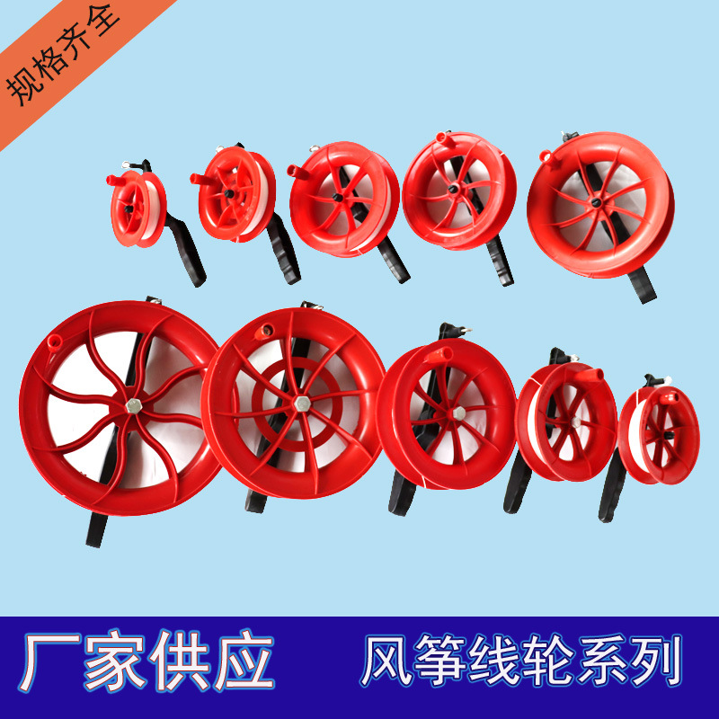 Wire Wheel Kite Flying Accessories Kite for Children Flying Equipment Small Red Wheel Balloon Kite Reel Wire Wheel Wholesale