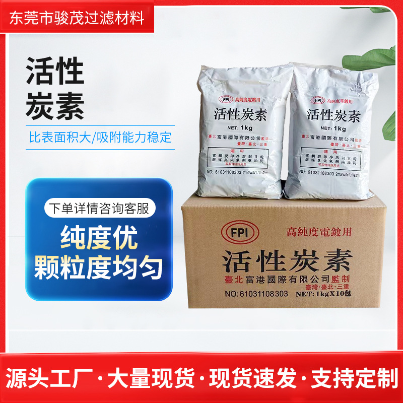 电镀处理用炭活性炭素工业除味净气黑色粉末活性炭素 粉末活性炭