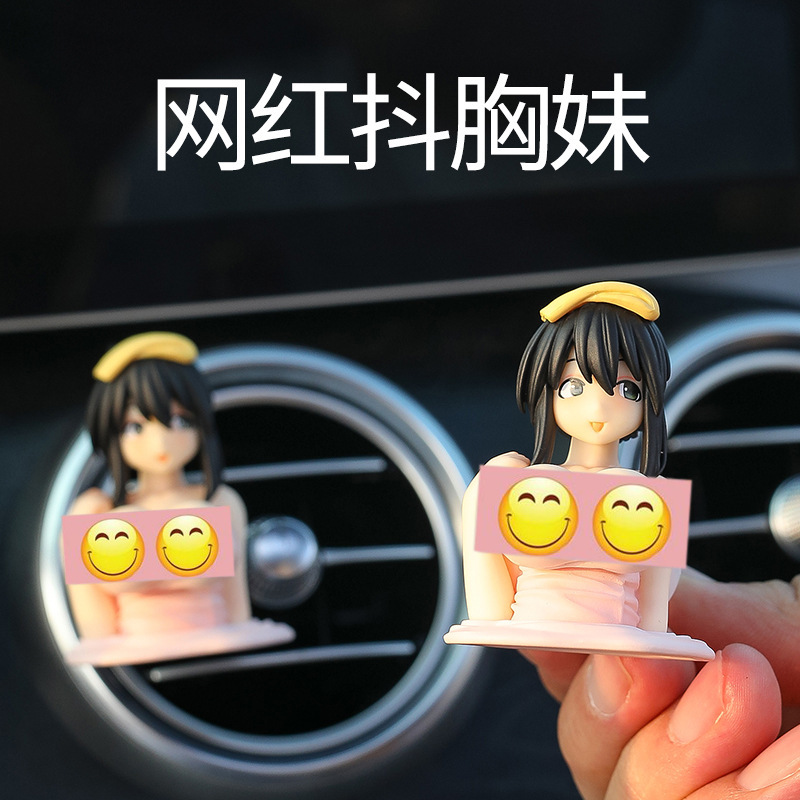 蕊杰创意汽车装饰摆件抖胸加奈子车载手办个性搞笑车内装饰品摆件