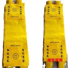 殡葬用品 丧葬用品灵堂用品牛马配件无纺布钱搭子 钱袋子 马褡子
