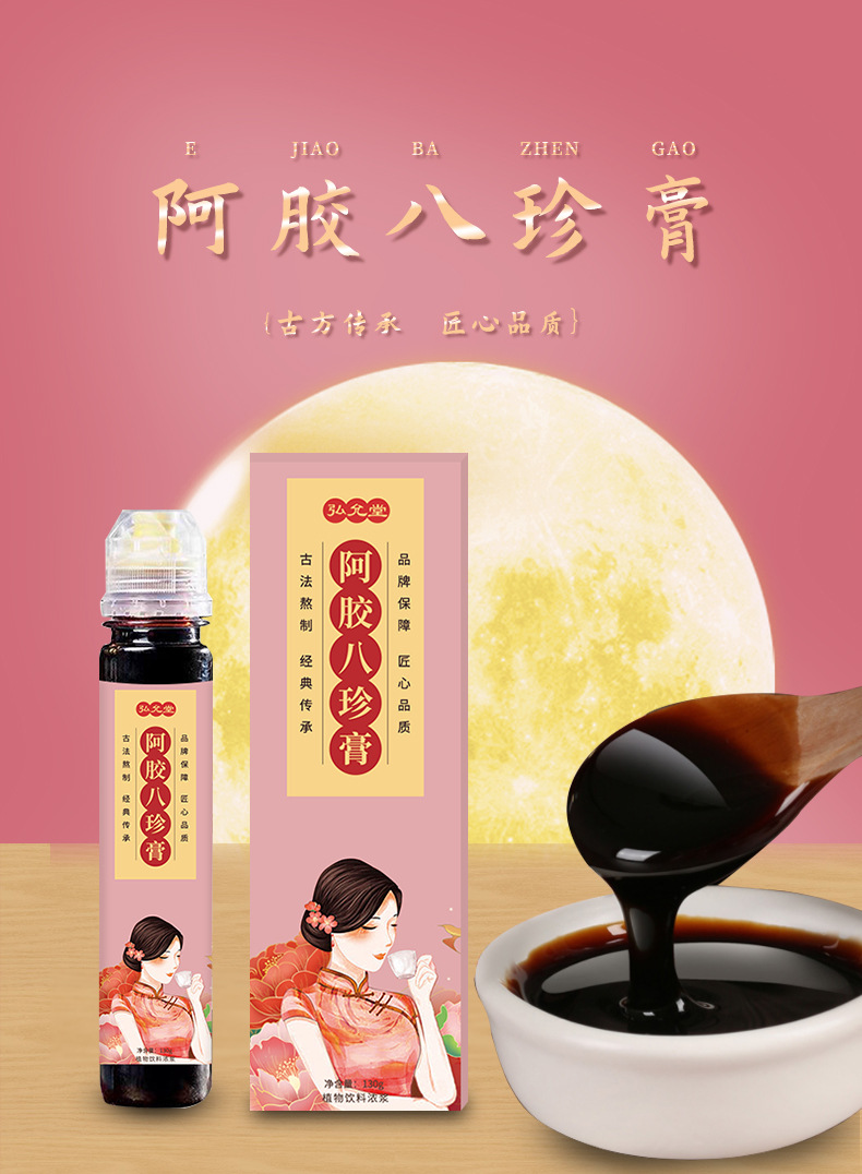 传统滋补植物草本熬制阿胶八珍膏便携竖瓶装膏滋女性调理养生膏方