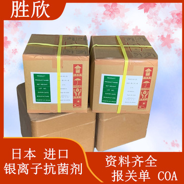 日本25ppm银离子抗菌剂 喷雾凝胶抗菌抑菌电解银离子水抗菌剂