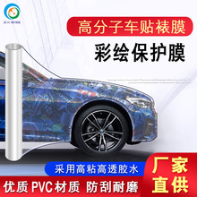 PVC高分子车贴保护膜 高粘高透 汽车改色膜导气槽涂鸦彩绘车衣膜